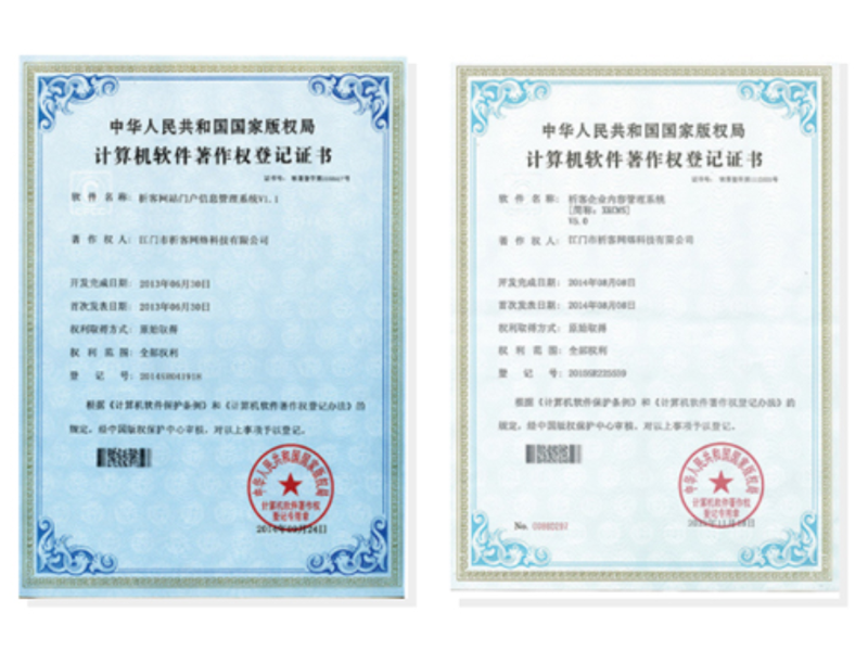 防城港软著资质