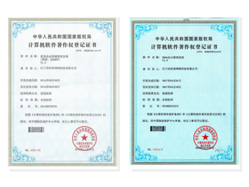 防城港软著资质