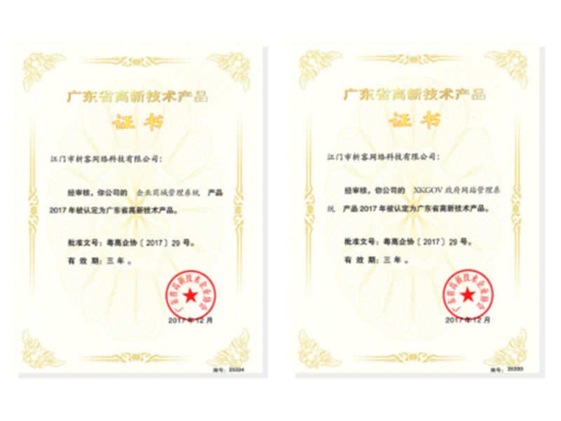 防城港高新产品