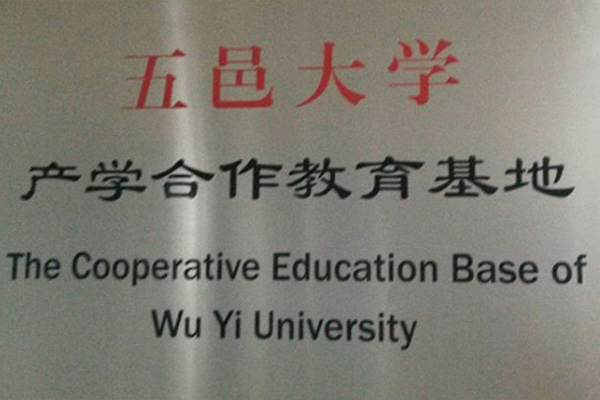 防城港产学合作中心