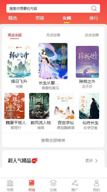 防城港小说APP开发