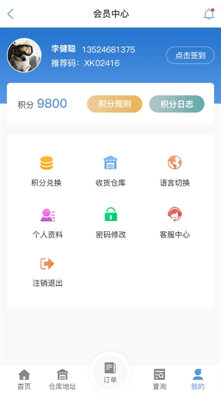 防城港物流查单APP