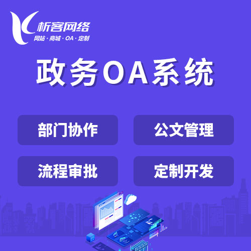 政务APP的“一件事一次办”战略规划
